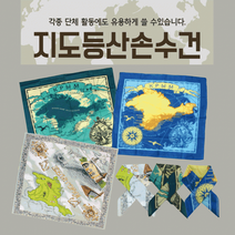 손수건/등산손수건/지도손수건/무지손수건/두건/스카프/개별OPP/인쇄가능 손수건