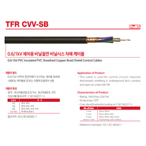 광일전선 TFR-CVV-SB편조선 0.75SQX8C 10M~ 절단판매 제어선 제어용 비닐절연 비닐시스 차폐 케이블