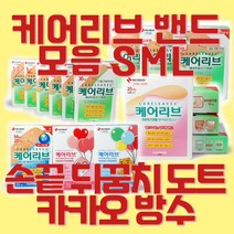 일동제약 케어리브 밴드/반창고 S M L 방수 우레탄 카카오 캐릭터 손끝 뒤꿈치, 중(50매)