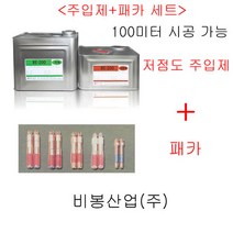 에폭시 저점도주입제 패카 균열보수 100m 비봉산업