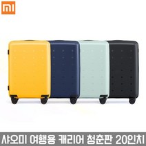 샤오미 【해외직구】 샤오미 여행 캐리어 20인치 청춘판 /