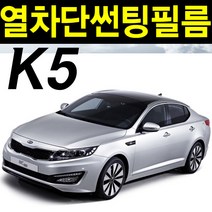 레드스타 K5 열성형 앞유리 나노 열차단 썬팅필름, K5 2세대 (15년~20년), 열성형블랙 50 (밝은농도), 기아