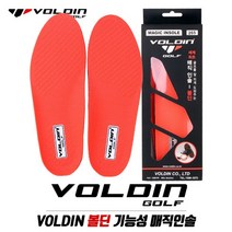 [헤드업/스웨이방지]VOLDIN 볼딘 기능성 매직인솔 골프화 깔창-1족세트, 250, 1개