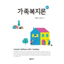가족복지론, 학지사