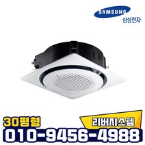 삼성 인버터 천장형 냉난방기원형 360도 30평 업소용 냉온풍기 AC110KA4PHH5SY