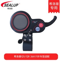 전동스쿠터 킥보드 계기판 속도계 스티어링 휠 모니터 컨트롤러, Q5 36V 대시 보드