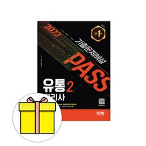 시대고시기획 유통관리사2급 기출문제해설 시험