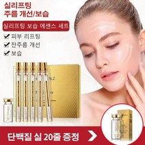 녹는실 리프팅 앰플 실리프팅 보습 에센스 세트 녹는 실 리프팅, 실리프팅 에센스 세트 *1