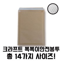 크라프트 종이뽁뽁이 안전택배봉투 대 소량 판매[총 10가지 제품]에어캡 포장 선물 추천 파는곳, 15매 150X230+40