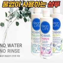 물없이감는샴푸 머리감는 물안쓰는 물없는 물이필요없는 워터리스 노워시 환자머리감기 환자용 앞머리떡짐 샴푸, 3)바디바스