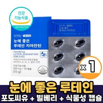 식약처 인증 루테인 지아잔틴 캡슐 영양제 식물성 캡슐 포도씨유 빌베리 추출분말 함유 건강기능식품, 1박스, 루테인지아잔틴 x 30캡슐