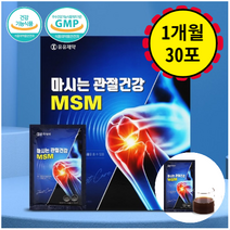 마시는 관절 연골 MSM 액상 영양제 손가락 발가락 무릎 관절 허리 불편할때 식약처 식약청 인증 약1개월분 30포, 1박스(30포) 총1개월분_사은품패치, 1개