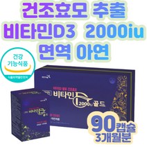 수험생 고등학생비타민 활성D3 활기 체력 에너지 보충 주니어 청소년 주의력 집중력 높이는 주의산만 잠안자는 아이 영양제 어깨근육뭉침 긴장 불안 월요병 해소 2000iu