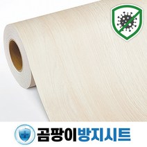 지엔홈 곰팡이방지 시트지, CMDW-03