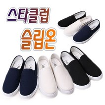 스타클럽 W형단화 실내화 단화 학생신발 학생실내화 슬립온