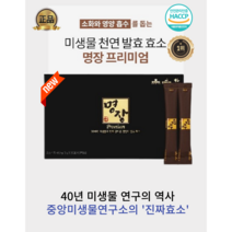 [미생물연구소의 명작] 속편한 위장을위한 효소명장이만든 소화를돕는 명장, 1개, 5g x 30포(1개월분)