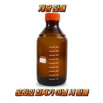 갈색 유리병 시약병 메디아병 1L (개당 판매)