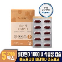 담다 건조효모 비타민D 1000IU 비타민디 영양제 식물성 에코캡슐, 5개, 30캡슐