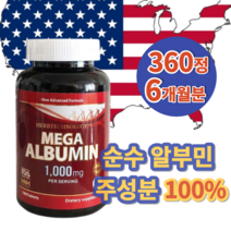 [미국본사 직배송] 고함량 먹는 메가 알부민 1000mg 180정 3개월분 순수 알부민 주성분 100% 미국산 정품 최근제조제품 발송, 180정 2병