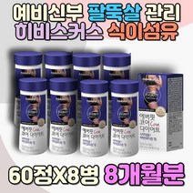 예신 신부관리 며느리 출산 뱃살 팔뚝살 체지방감소 녹차추출물 비타민B1 B2 B6 나이아신 마그네슘 히비스커스 치커리 식이섬유 식물성 판토텐산 망간 셀레늄 건조효모 미네랄 칼슘