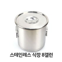 스테인레스 식깡 8갤런 스텐 대형 국솥 국통 육수통, 본상품선택