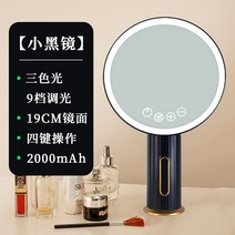 탁상 거울 화장대 스탠드 이케아 LED 원형 인테리어 엔틱용 조명 접이식 간접 책상 led 화 거울 앤틀 데스크탑 홈 화 거울 라이트 사무실 거울 소녀심 숙소, 20 스몰 미러【삼색광+고화질대미러】