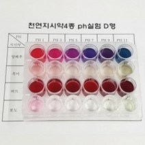 에듀아띠 천연지시약 4종 ph 실험 D형 4인용 화학실험세트
