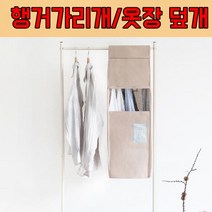 최강몰 블라인드 행거 옷장 덮개 가리개 핑크 베이지 블루, 1개, 1개