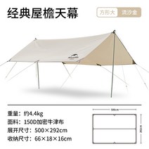 꽁타프 어반포레스트 렉타 헥사 아릭시 디디 치즈 하비 실 블랙코팅 면 타프 모바일 커튼, 캐노피 기둥이있는 정사각형 캐노피-3  5m