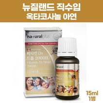 비타민D 드롭 2000 IU, 1개, 15ml