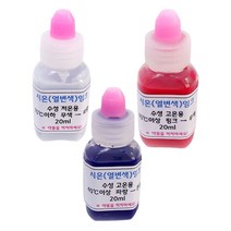 고온 저온 변색잉크 과학수업 시온용액 20ml 실험도구 창작용 학교 관찰용, 파랑(고온)