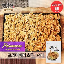 맛봉달 수입 호두 깐호두 호두알 1/4태 프리마베라, 2kg