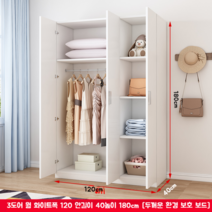 이불정리 이불장 선반 안방 베란다 키큰장 간편 옷장 장롱 장농 미닫이 키큰장 옷걸이장, 화이트 180 x 120 x 40cm