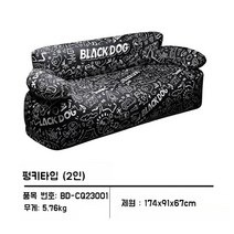 Blackdog 에어매트리스 에어소파 2인 야외 2인소파 휴대용 캠핑 피크닉 에어 매트리스, 펑키스타일(2인)