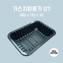 [부경마켓]산소용기 G7 검정)260(W)X170(D)x70(H) 1박스360개