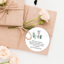 스티커네 주문제작 고급용지 원형 돌잔치스티커 답례품스티커, 원형 55mm x 12ea 고급용지