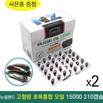 피터 & 죤 초록 입 홍합 추출 15000 210 소프트젤 뉴질랜드 그린 머슬, 2개