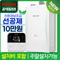 린나이공식대리점 친환경콘덴싱보일러 RC610 설치 가스줄무상교체 경보기서비스, 신제품 RC610-33KF