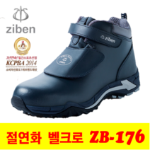 지벤 ZB-176 가죽제 절연 안전화 6인치 벨크로 작업화, 290