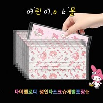 성인 일회용 마이멜로디 캐릭터 개별포장 멜트블로운 50매 100매 3중필터 덴탈 마스크 디자인 패션, 마이멜로디 화이트