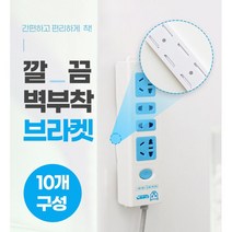 멀티탭 벽면 부착식 슬라이드 브라켓 감전방지 콘센트, 1개