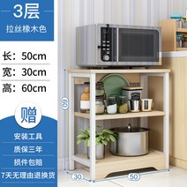 전자레인지 선반 1562# 주방 수납 위 다층 오븐 용품 가정용 대전 다용도 냄비 다소미얼 Z, [주추 3층] 50X60 오크 화이트.