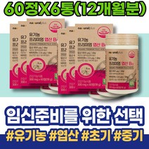 임신준비남자영양제 9주 출산준비물 여자 태아발달 초기 여성 남자임신준비영양제 엽산 극초기 수유기 태교 고3 임산부 코스트코 수험생 초등학생 선생님선물 가임기 산후 스승의날선물 임신