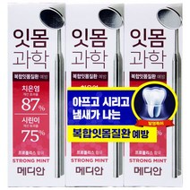 메디안 잇몸과학 치약 스트롱민트 120gx3 치아 미백 치석 임냄새 백태 구취 제거 불소 잇몸 시린이 구강 청결제 치과 치약 집들이 선물, 1, 본상품선택