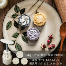 약과틀 간단 다식판 화과자 도구 다식틀 떡도장 나무 약식틀, 세송이(벚꽃+단풍잎+봉오리꽃)50g
