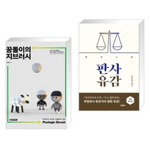 (서점추천) 꿈돌이의 지브러시 Pixologic Zbrush + 판사유감 (전2권)
