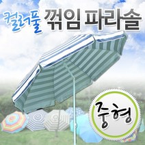 호가 컬러풀 꺾임파라솔 중형 파라솔 낚시파라솔 그늘 비치, 중형-스트라이프(스카이블루)