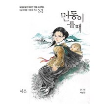 먼동이 틀 때:허은, 광복회