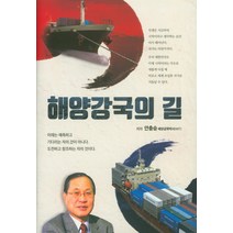 해양강국의 길:, 정인미디어