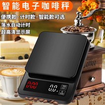 수제 커피 전용 전자 저울 바 타이밍 그램 콩 식품, 크로노그래프 겸용 모델 3kg/0.1g